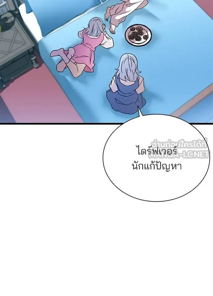 Villain to Kill ตอนที่ 190 หน้า 86