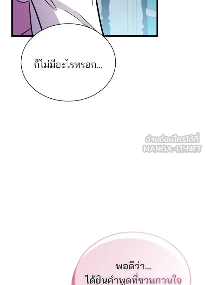 Villain to Kill ตอนที่ 190 หน้า 99