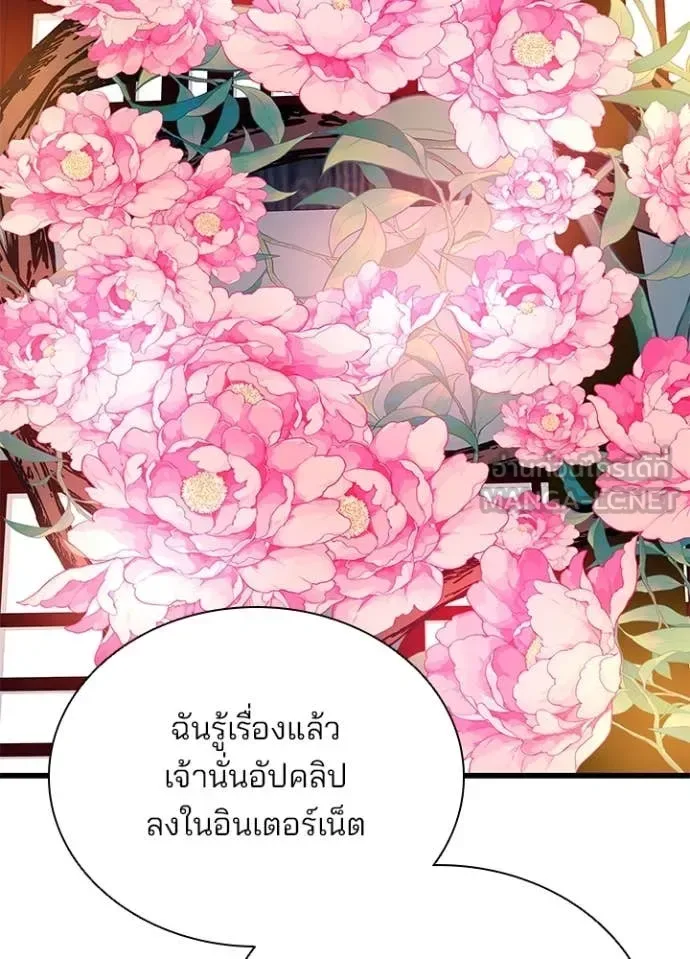 Villain to Kill ตอนที่ 191 หน้า 111