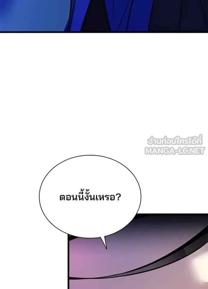 Villain to Kill ตอนที่ 191 หน้า 120
