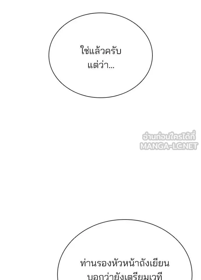 Villain to Kill ตอนที่ 191 หน้า 122