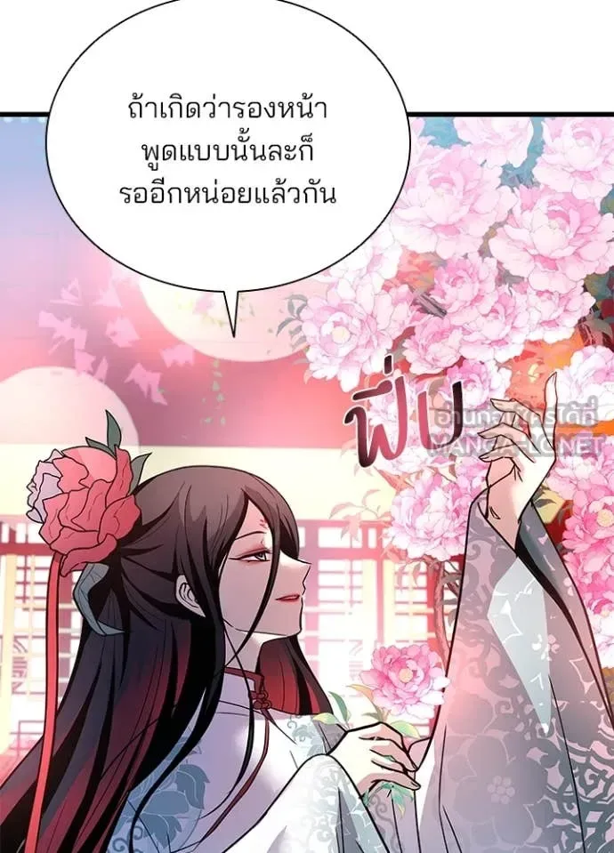 Villain to Kill ตอนที่ 191 หน้า 125