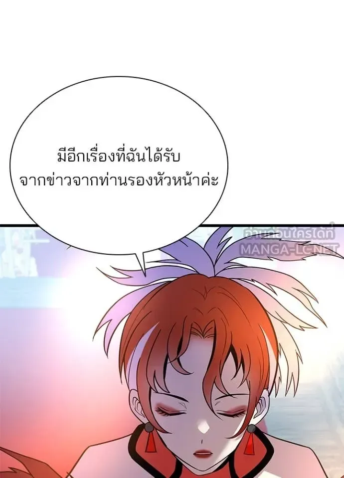 Villain to Kill ตอนที่ 191 หน้า 127