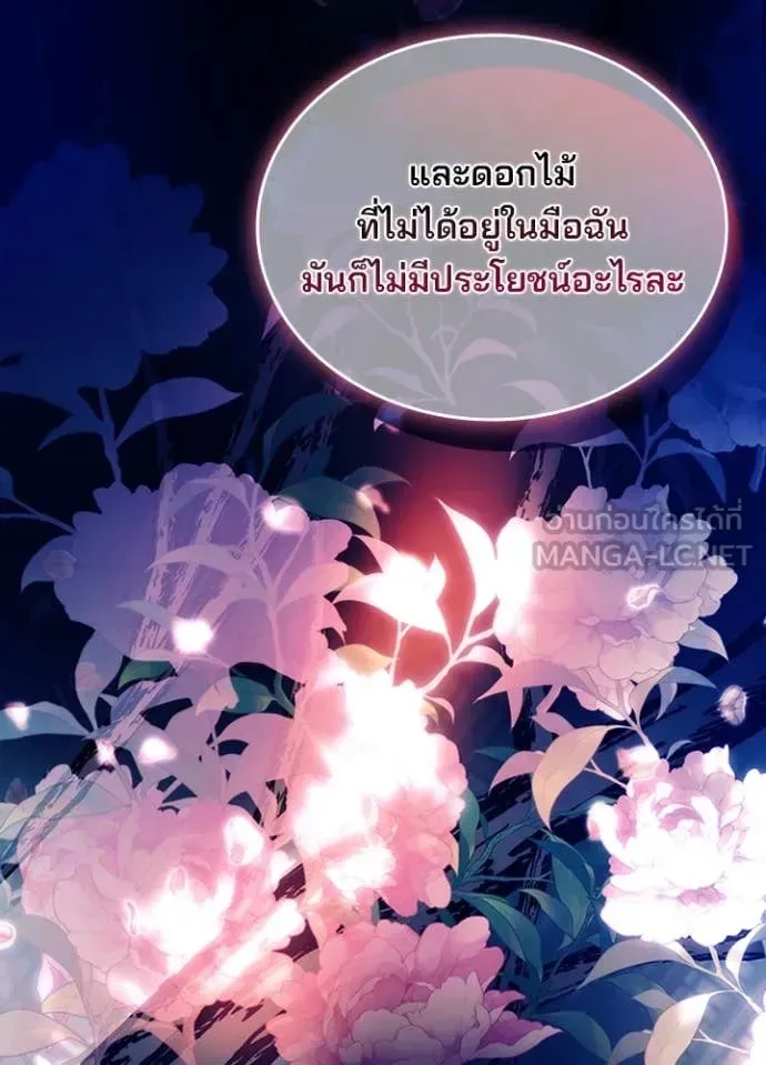 Villain to Kill ตอนที่ 191 หน้า 144