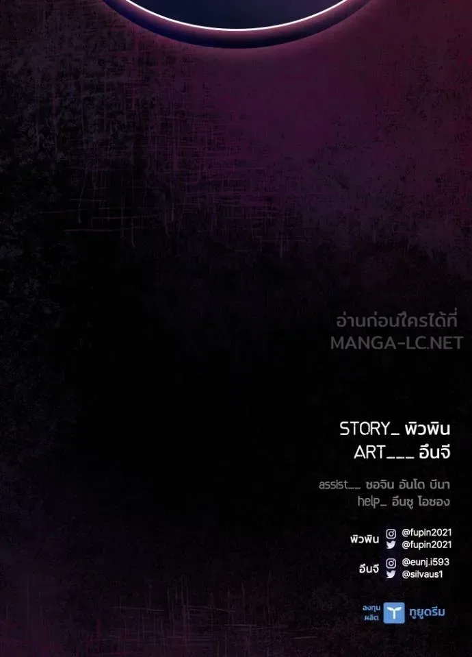 Villain to Kill ตอนที่ 191 หน้า 148