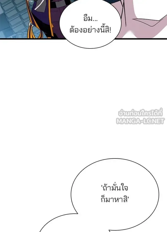 Villain to Kill ตอนที่ 191 หน้า 22