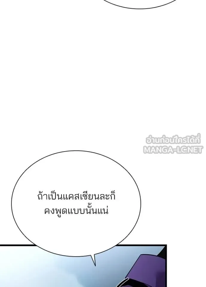 Villain to Kill ตอนที่ 191 หน้า 26