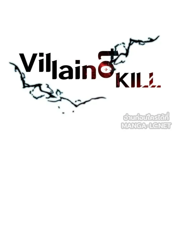 Villain to Kill ตอนที่ 191 หน้า 33