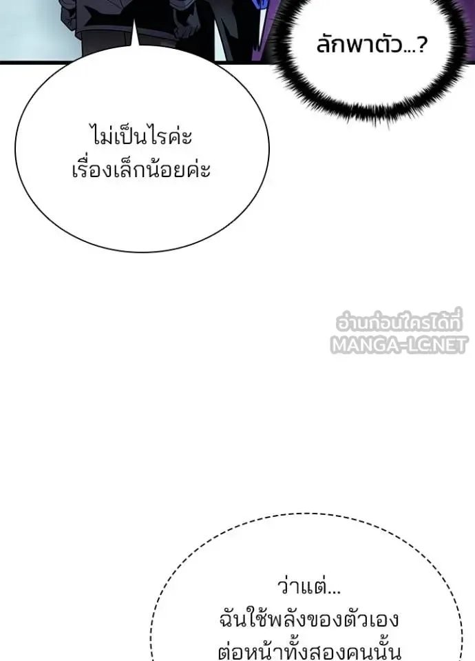 Villain to Kill ตอนที่ 191 หน้า 53