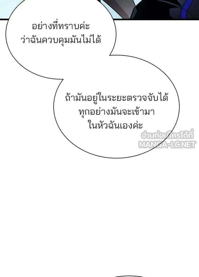Villain to Kill ตอนที่ 191 หน้า 73