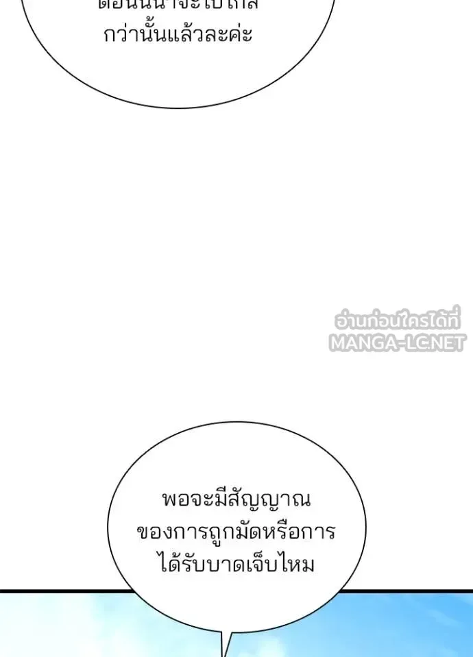 Villain to Kill ตอนที่ 191 หน้า 76