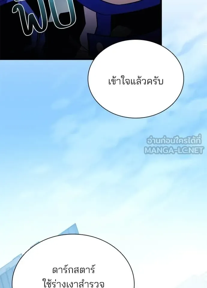 Villain to Kill ตอนที่ 191 หน้า 82