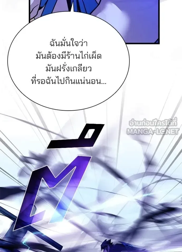Villain to Kill ตอนที่ 191 หน้า 98