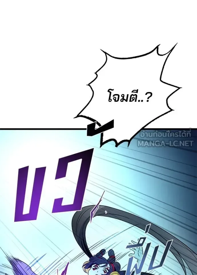 Villain to Kill ตอนที่ 192 หน้า 102