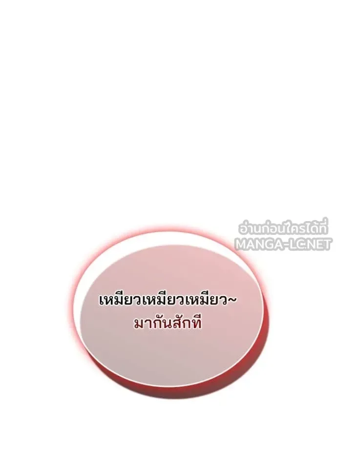 Villain to Kill ตอนที่ 192 หน้า 11