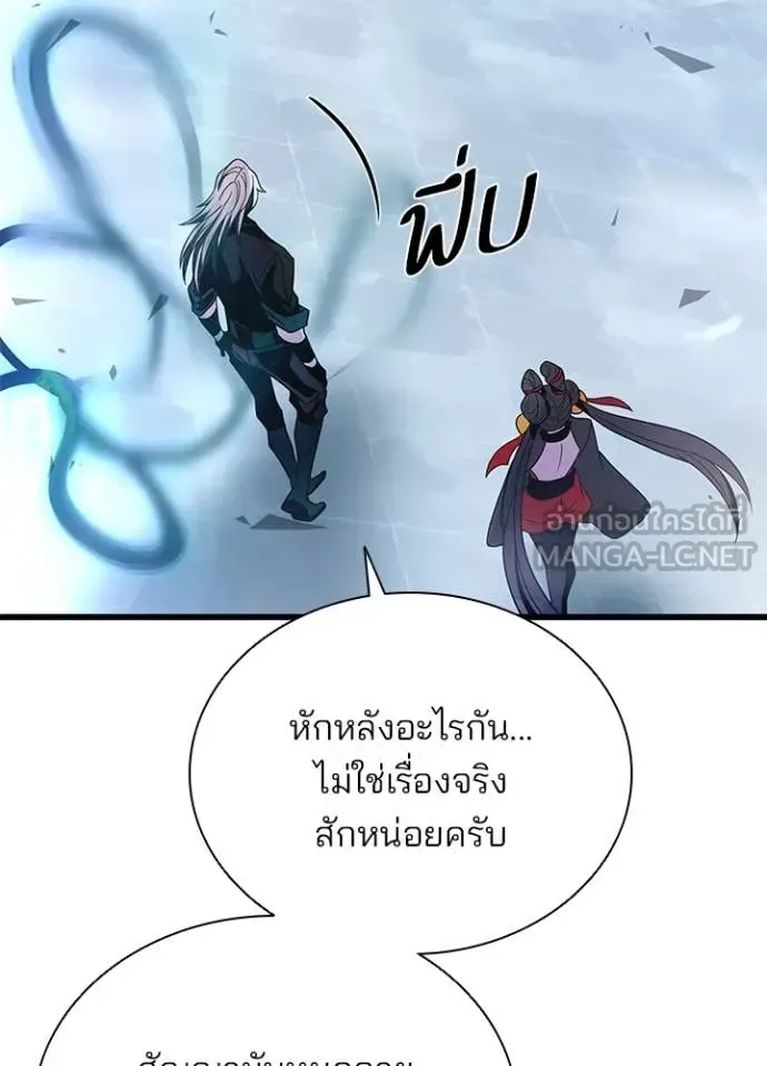 Villain to Kill ตอนที่ 192 หน้า 142