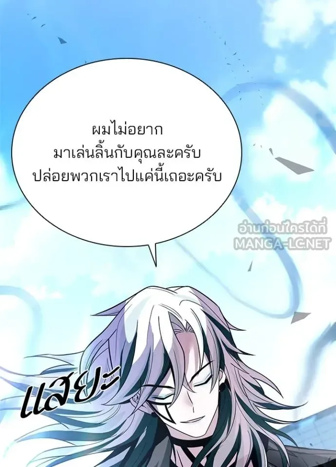 Villain to Kill ตอนที่ 192 หน้า 144