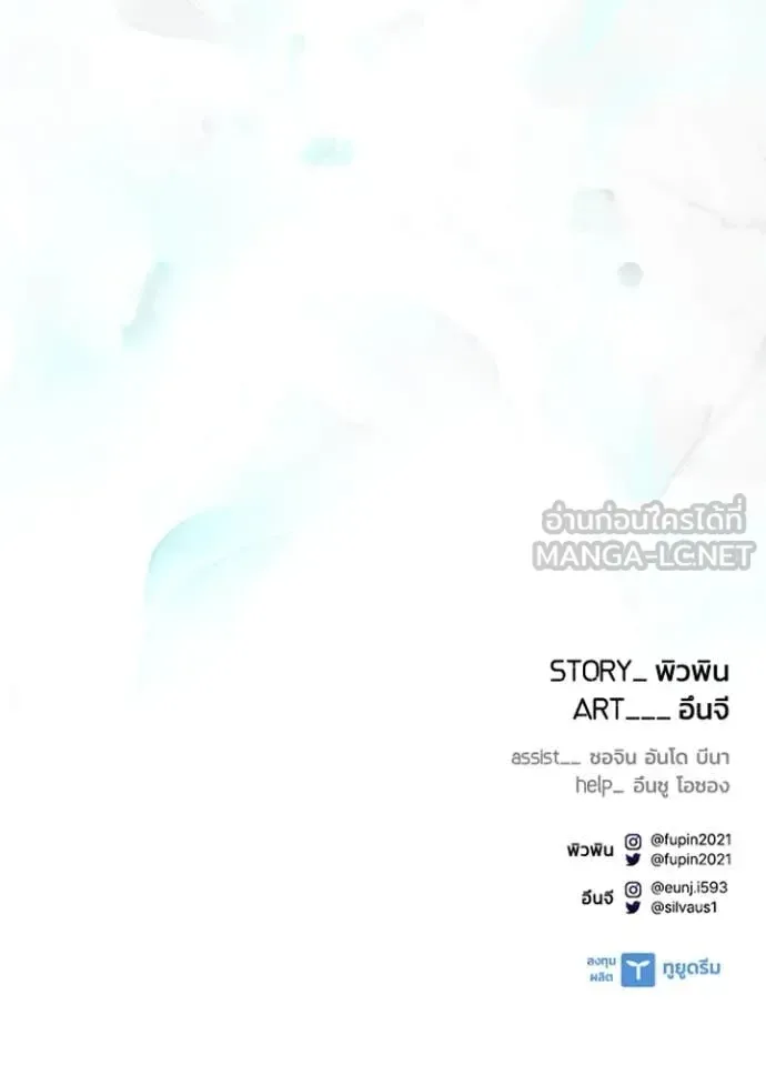 Villain to Kill ตอนที่ 192 หน้า 153