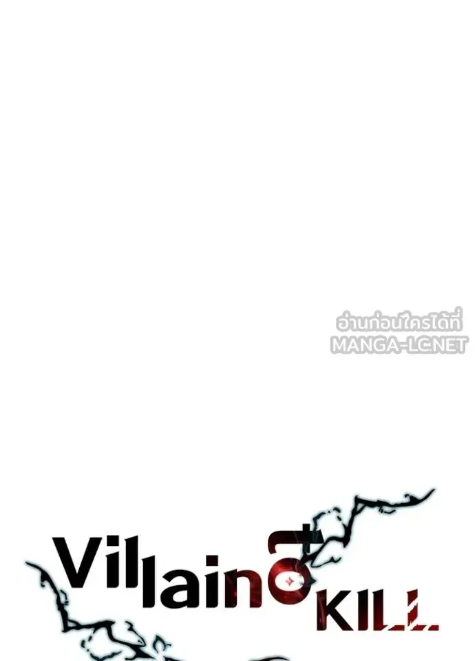 Villain to Kill ตอนที่ 192 หน้า 18