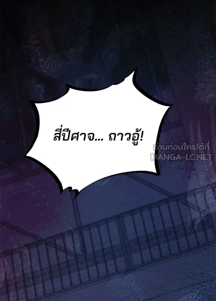 Villain to Kill ตอนที่ 192 หน้า 21