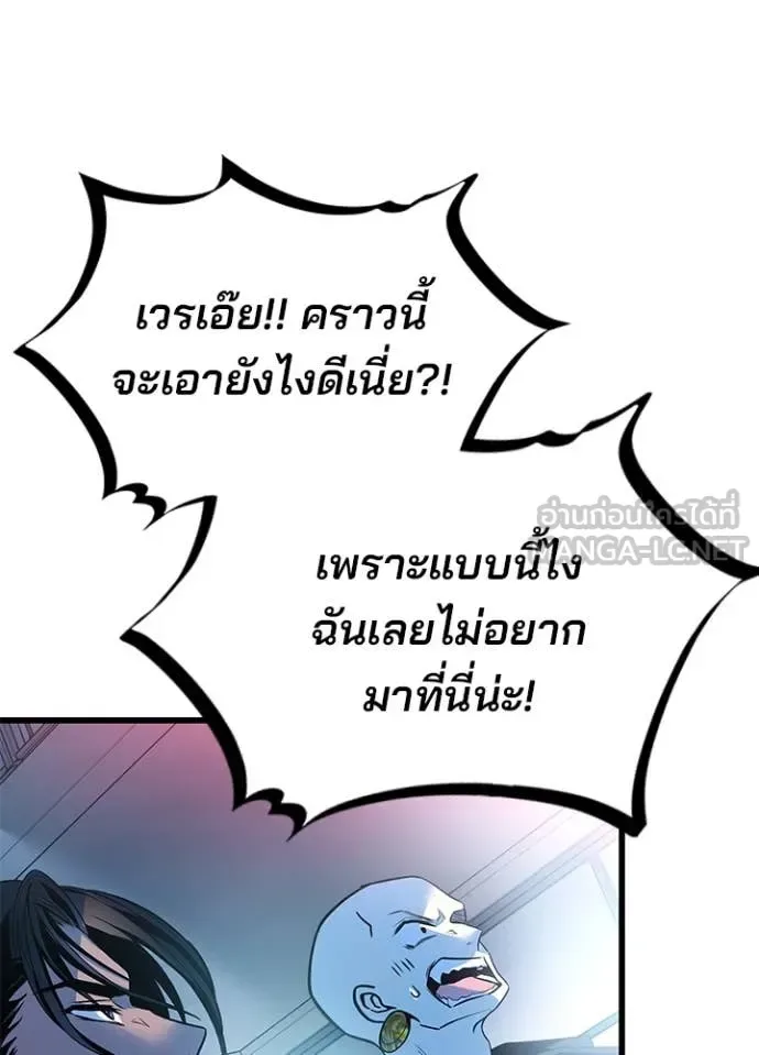 Villain to Kill ตอนที่ 192 หน้า 24