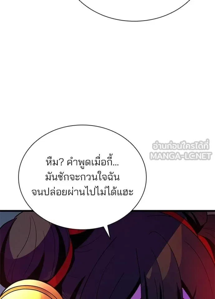 Villain to Kill ตอนที่ 192 หน้า 26