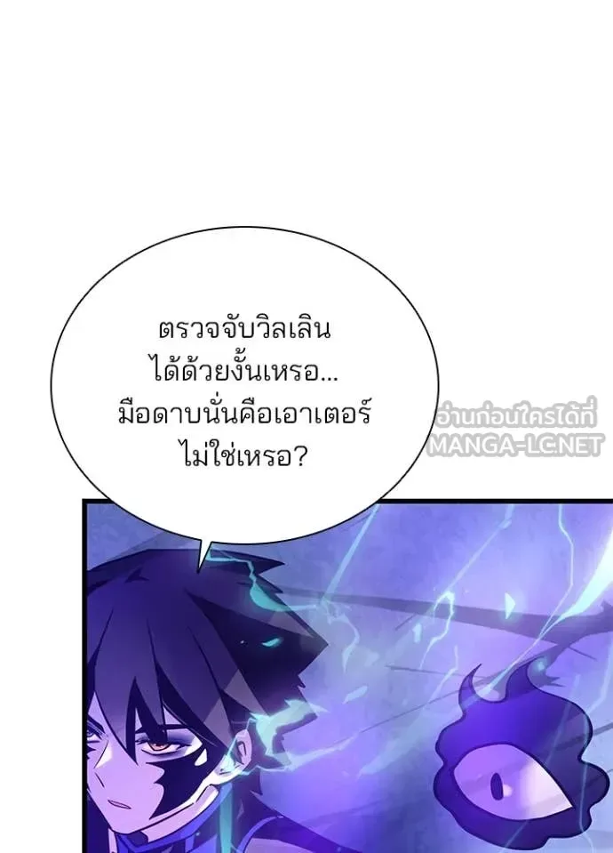 Villain to Kill ตอนที่ 192 หน้า 38