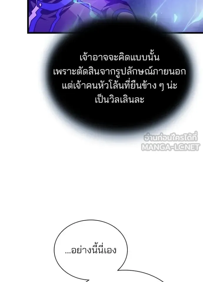 Villain to Kill ตอนที่ 192 หน้า 39