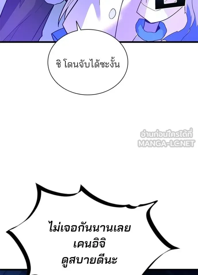 Villain to Kill ตอนที่ 192 หน้า 43