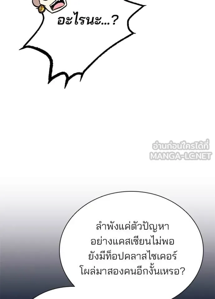 Villain to Kill ตอนที่ 192 หน้า 47