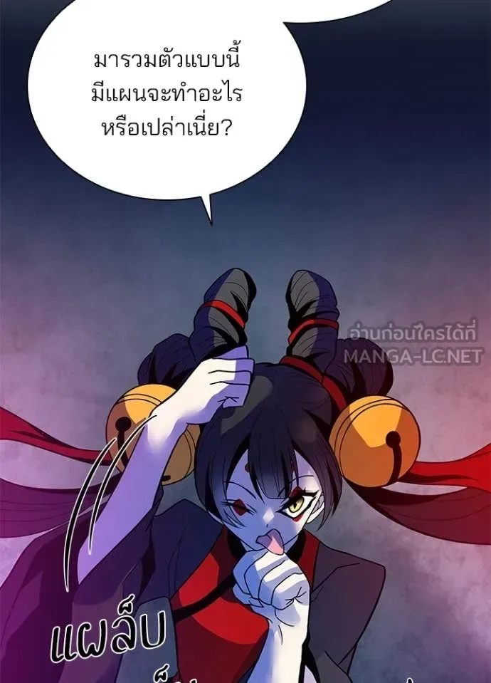 Villain to Kill ตอนที่ 192 หน้า 48