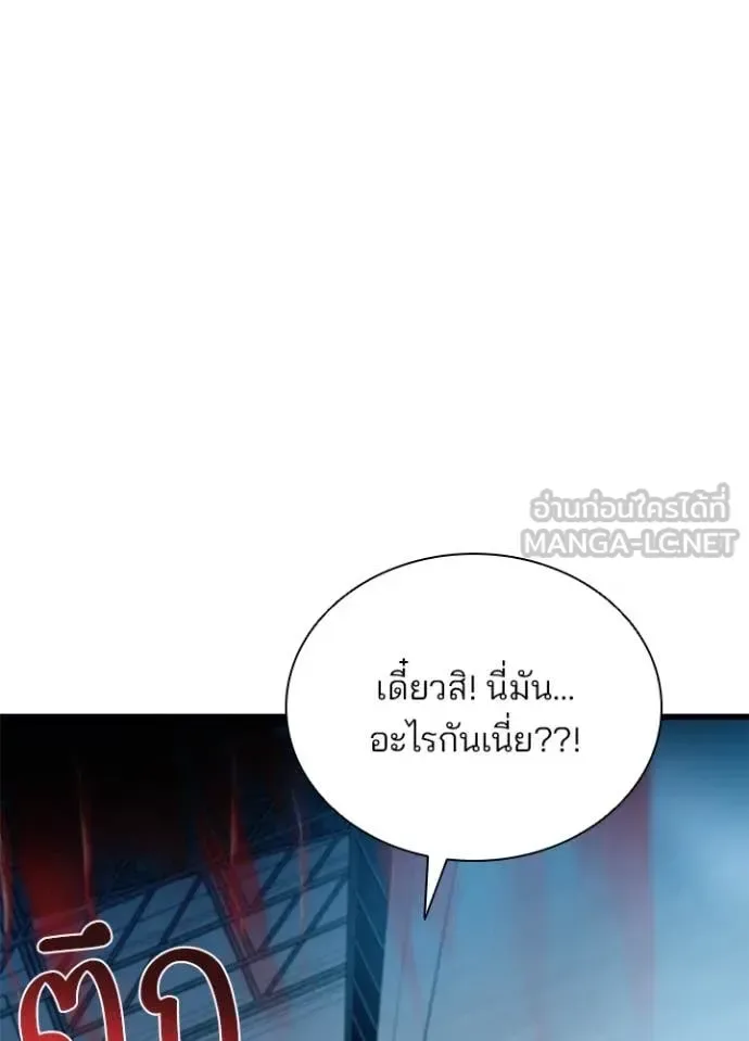 Villain to Kill ตอนที่ 192 หน้า 5