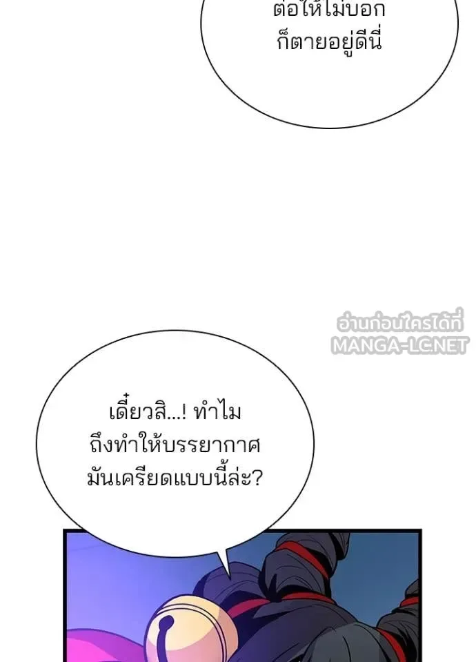 Villain to Kill ตอนที่ 192 หน้า 53