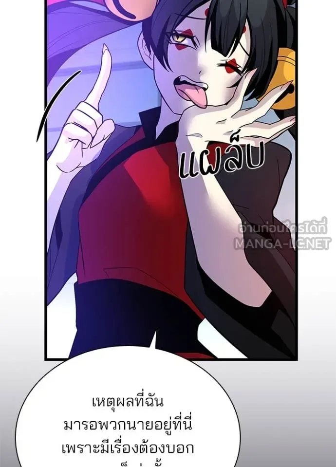 Villain to Kill ตอนที่ 192 หน้า 54