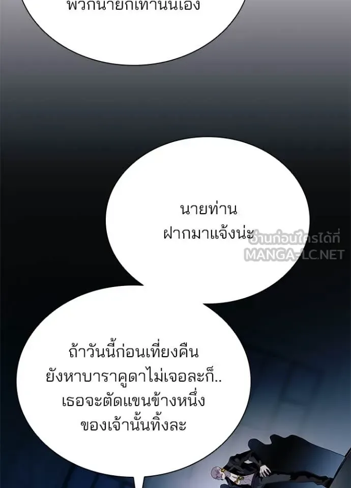 Villain to Kill ตอนที่ 192 หน้า 55