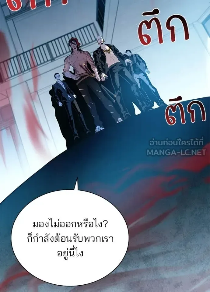 Villain to Kill ตอนที่ 192 หน้า 6