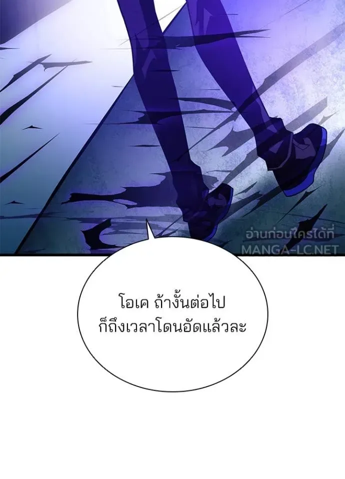Villain to Kill ตอนที่ 192 หน้า 63