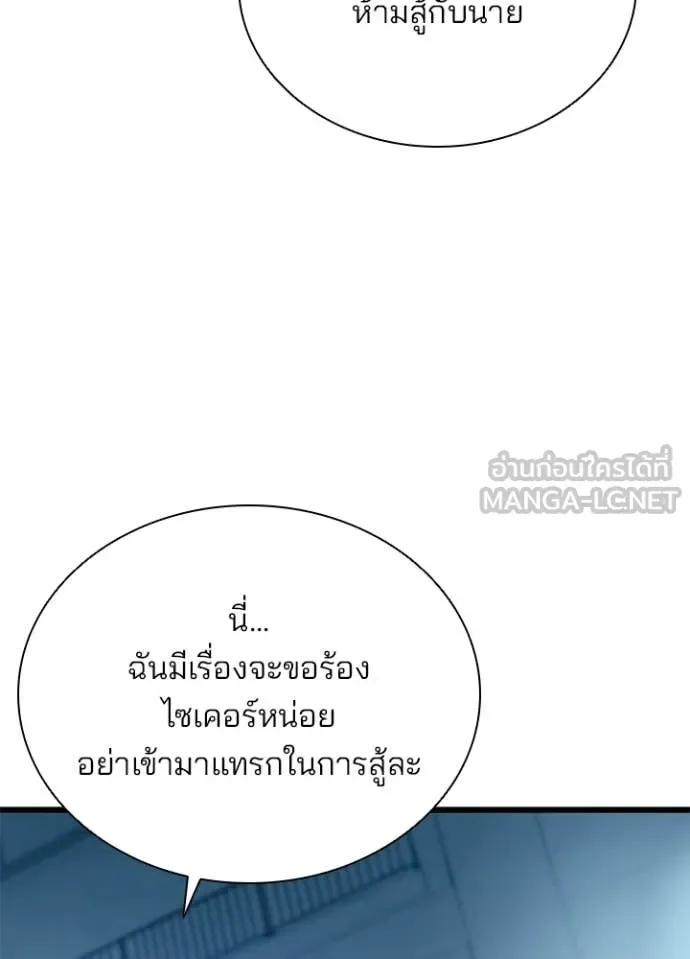 Villain to Kill ตอนที่ 192 หน้า 68