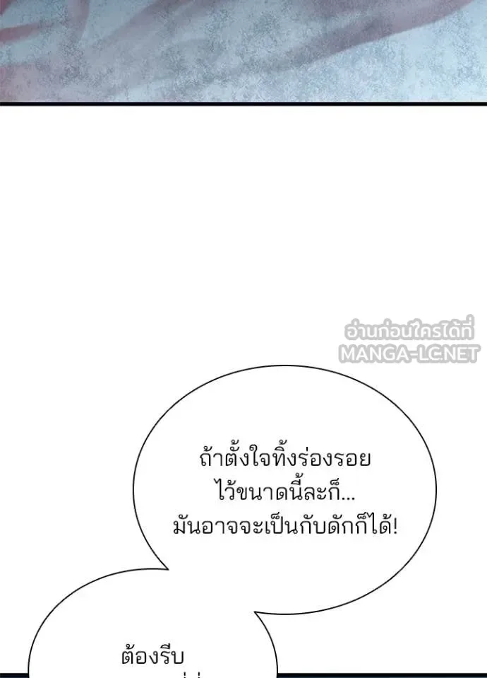 Villain to Kill ตอนที่ 192 หน้า 7