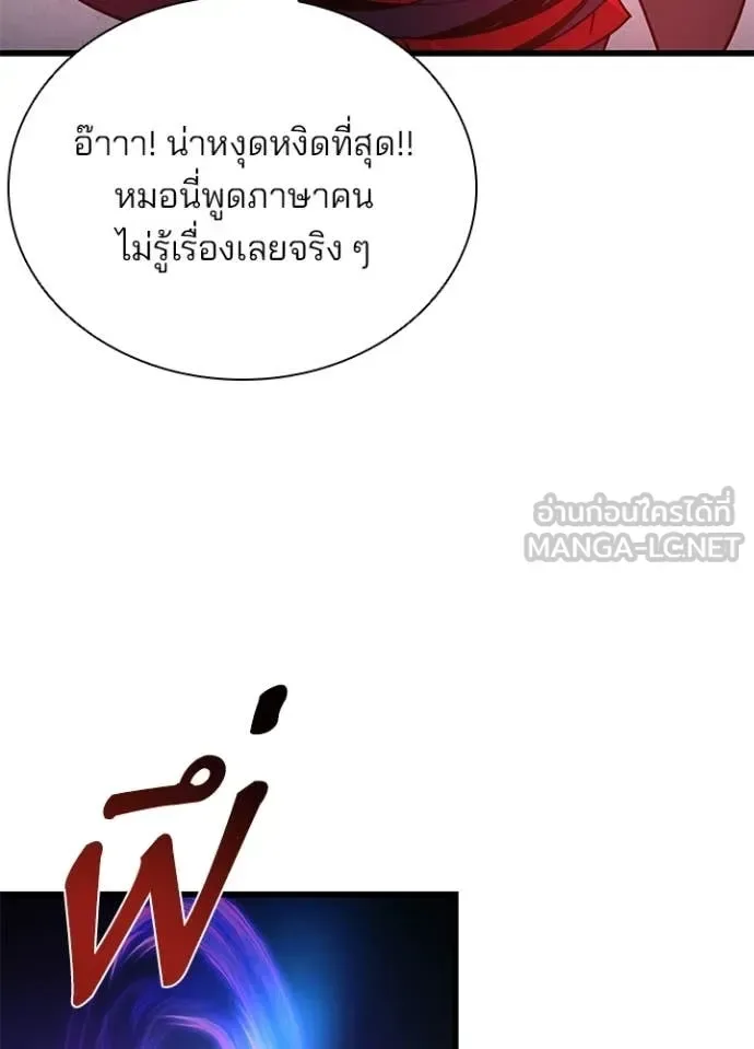 Villain to Kill ตอนที่ 192 หน้า 72