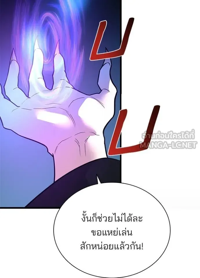 Villain to Kill ตอนที่ 192 หน้า 73