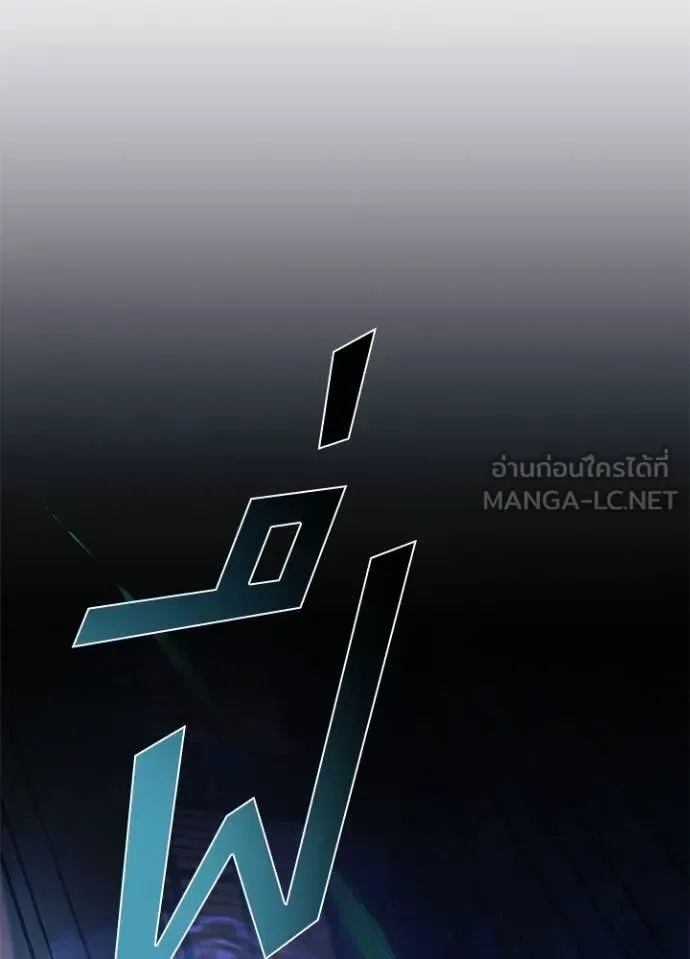 Villain to Kill ตอนที่ 192 หน้า 79