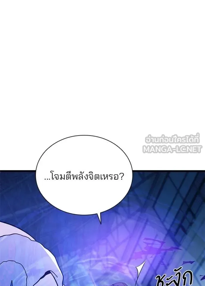 Villain to Kill ตอนที่ 192 หน้า 85