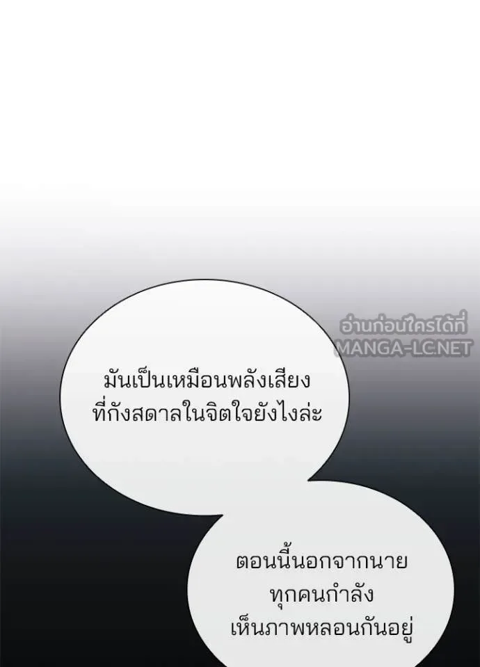 Villain to Kill ตอนที่ 192 หน้า 87