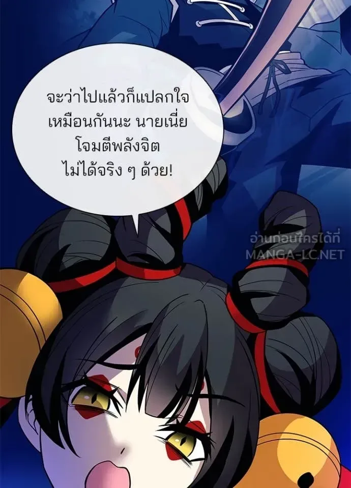 Villain to Kill ตอนที่ 192 หน้า 89