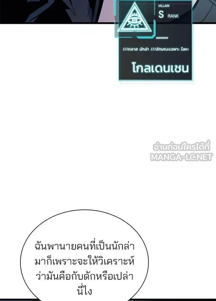 Villain to Kill ตอนที่ 192 หน้า 9