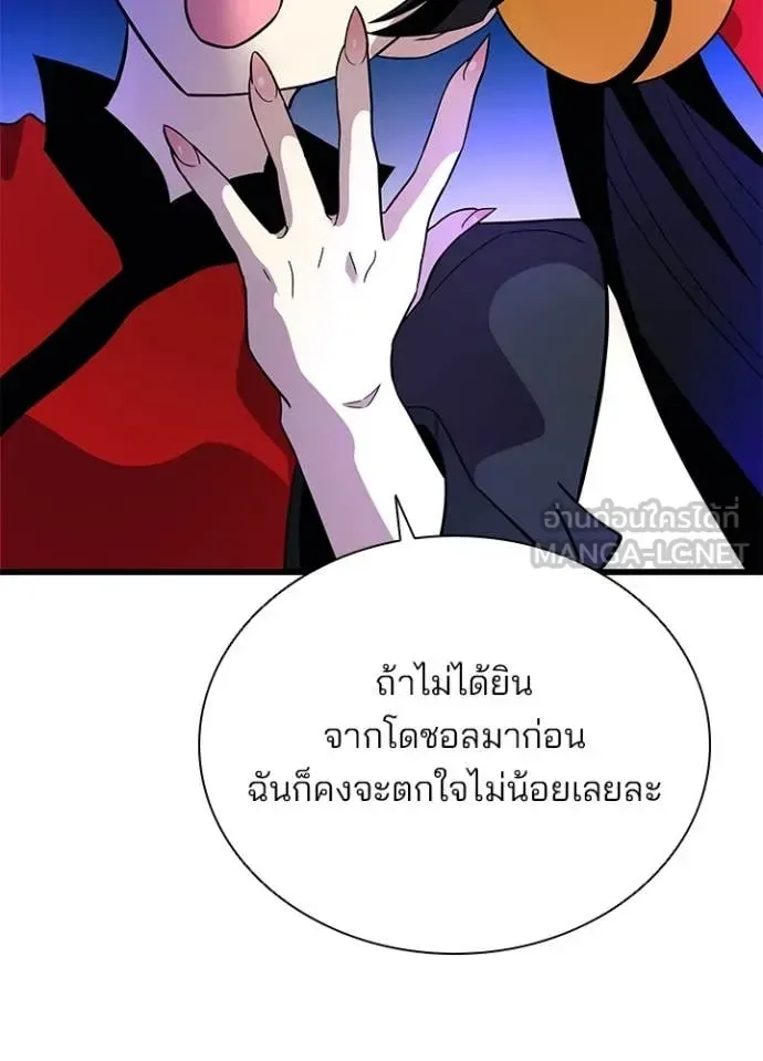 Villain to Kill ตอนที่ 192 หน้า 90