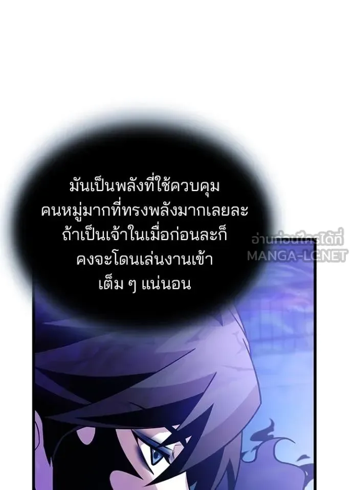 Villain to Kill ตอนที่ 192 หน้า 91