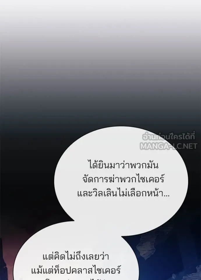 Villain to Kill ตอนที่ 192 หน้า 93