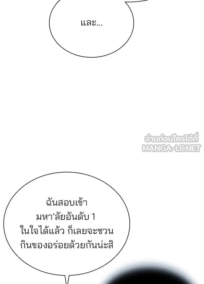Villain to Kill ตอนที่ 193 หน้า 103